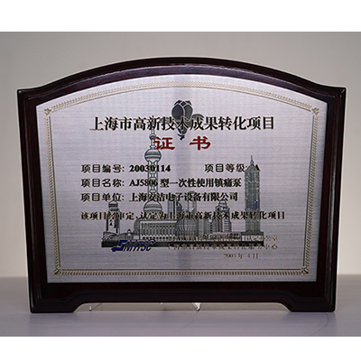 <div style="text-align:center;">
	高新技术成果转化
</div>