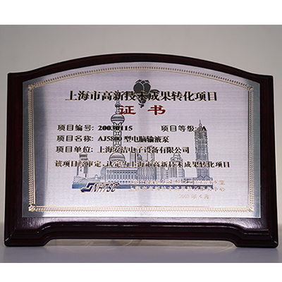 <div style="text-align:center;">
	高新技术成果转化
</div>