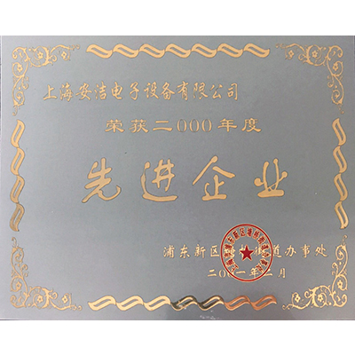 <div style="text-align:center;">
	先进企业
</div>