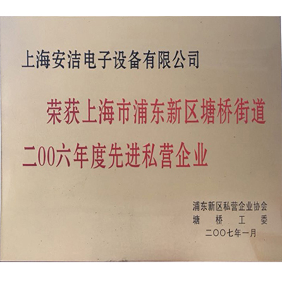 <div style="text-align:center;">
	先进私营
</div>